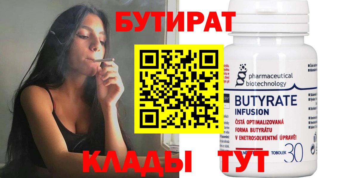 БУТИРАТ  Бутират бутик  Вход с VPN  Строитель 