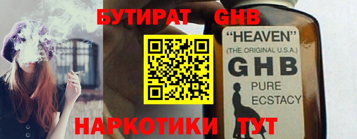 Бутират Butirat Строитель