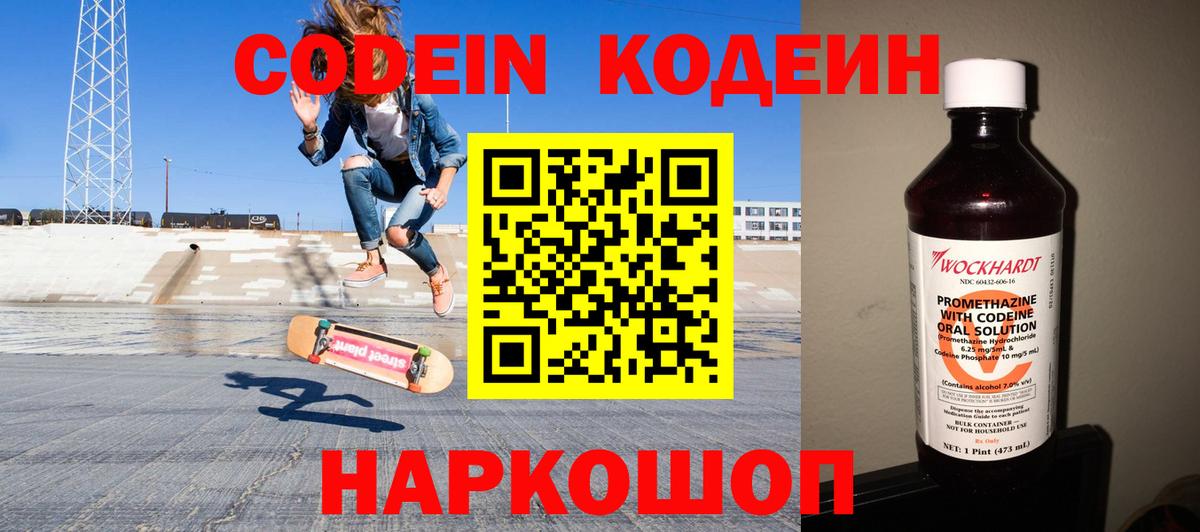 Codein Purple Drank Строитель