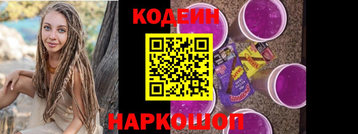 Codein Purple Drank  Вход с VPN  Кодеиновый сироп Lean напиток Lean (лин)  Строитель 