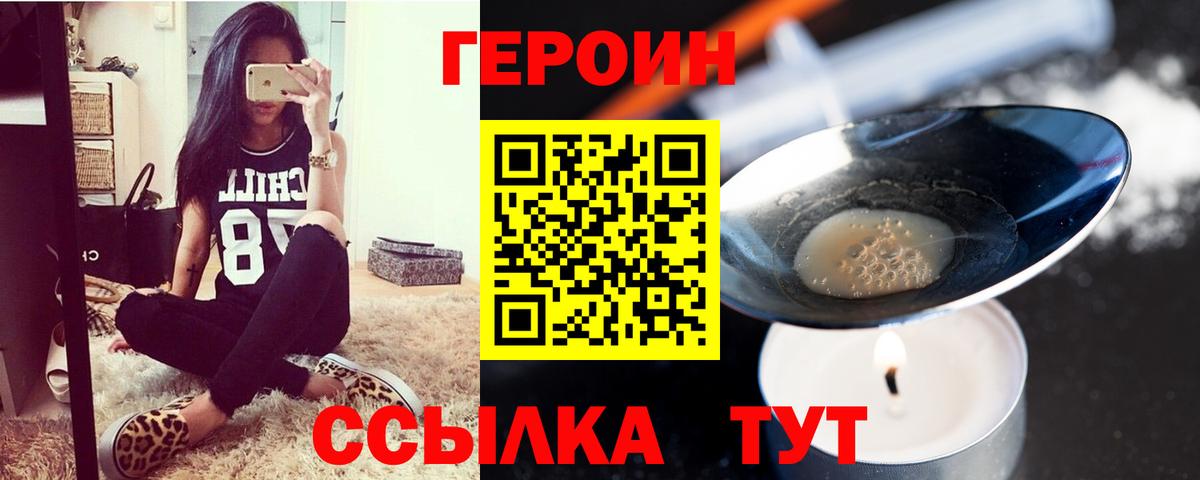 Героин хмурый  Вход с VPN  Строитель 