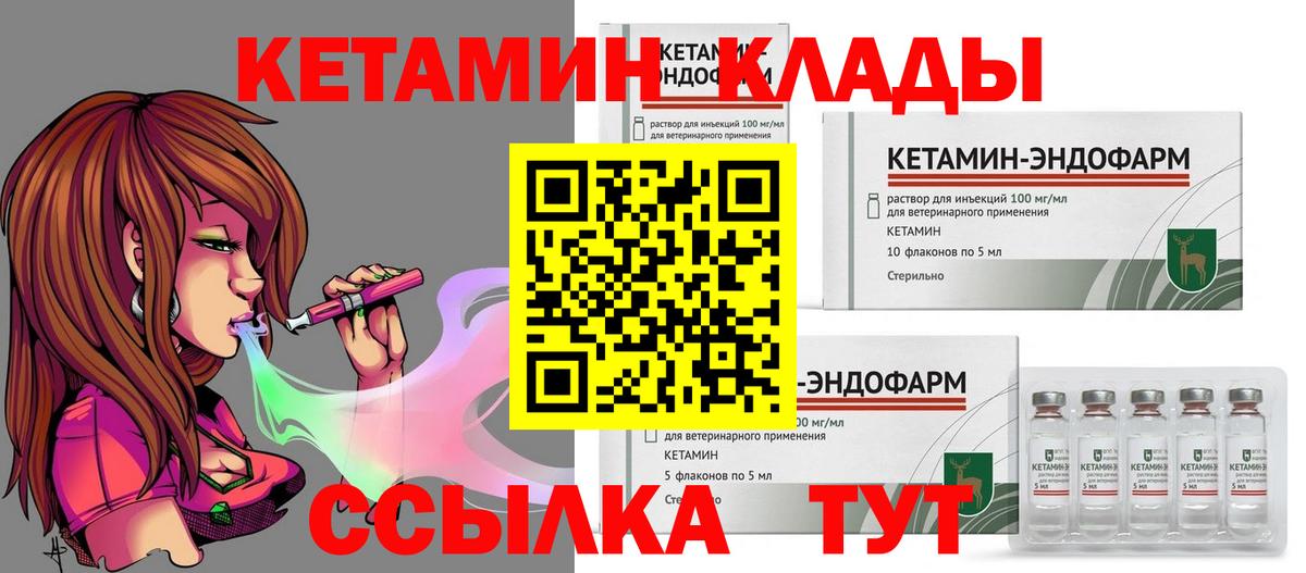 Кетамин VHQ  Вход с VPN  Строитель 